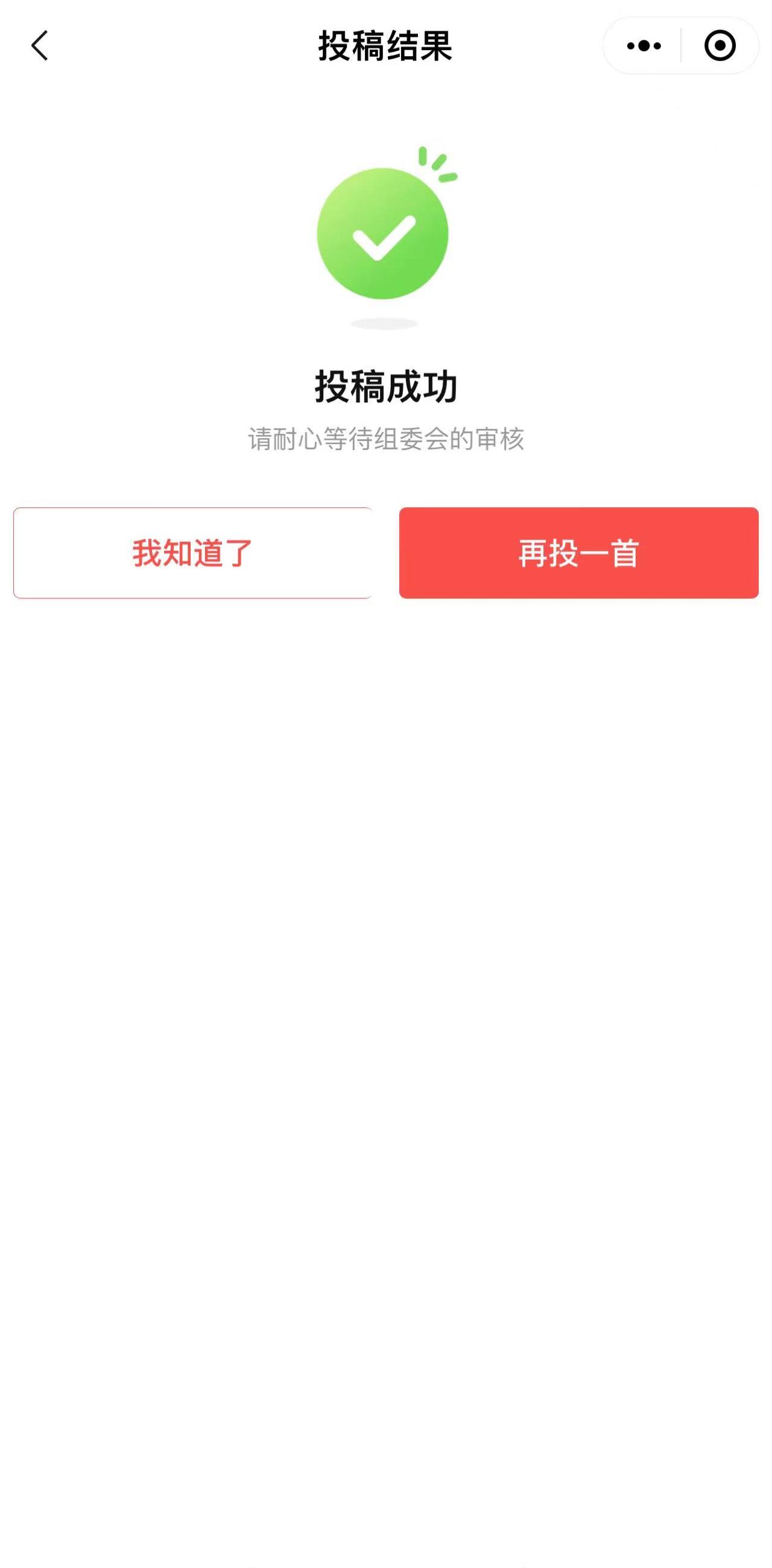 9.您已完成活动投稿！.jpg