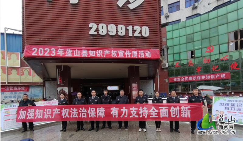 蓝山县市场监管局开展2023年知识产权宣传周活动1.jpg
