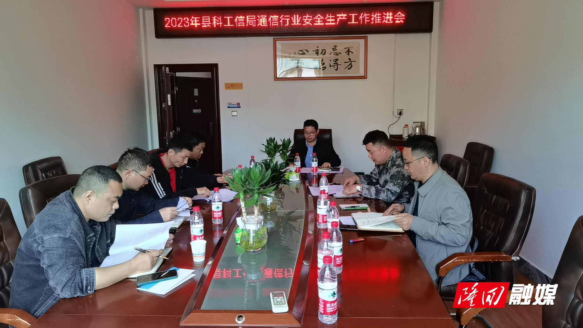 通信行业安全生产会议.jpg