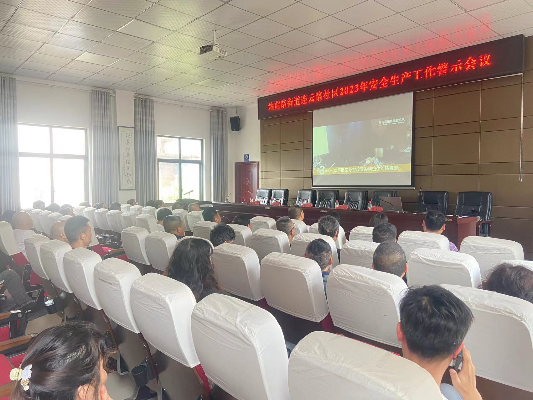 安全会议.jpg