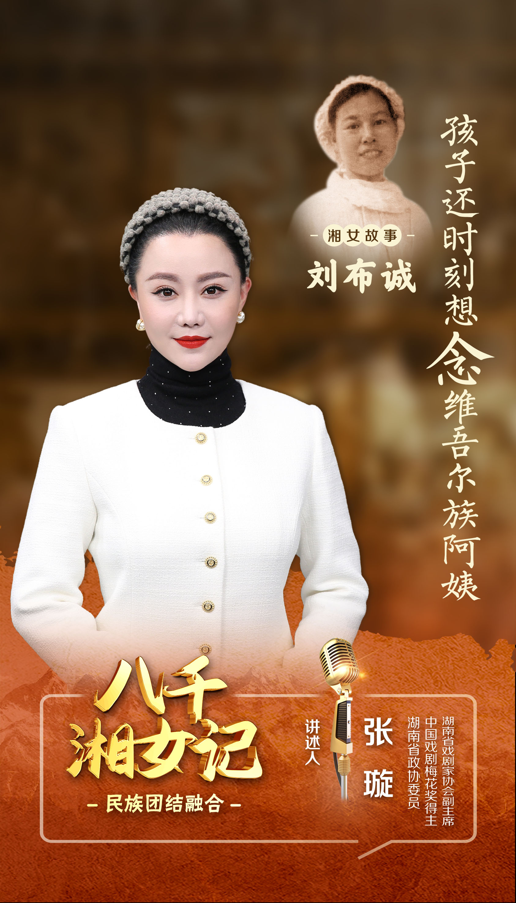 15+张璇-海报（民族团结融合）-改.jpg