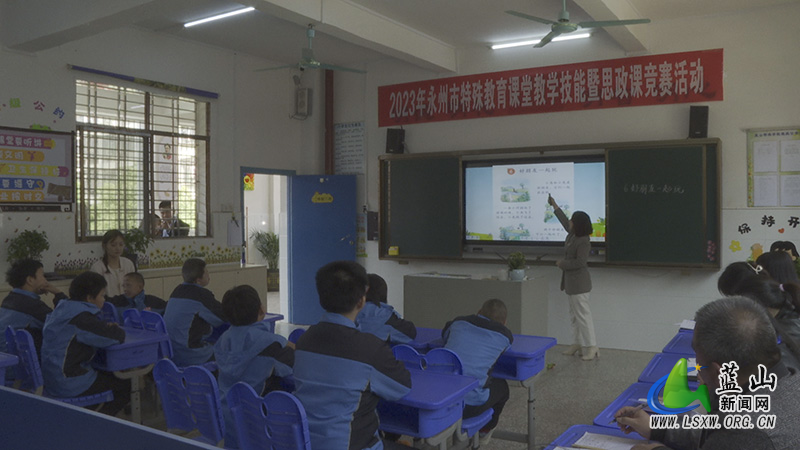 永州市特殊教育课堂教学技能暨思政课竞赛在我县举行2_1.jpg