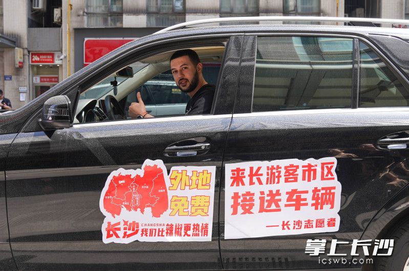 1日下午，长沙市民自发组织的“免费接送外地游客”志愿车队，吸引了一位来自阿尔巴尼亚的外国友人苏文轩。均为全媒体记者 周数邑 摄