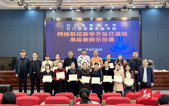 石门四中举行网络联校教学开放日活动2.jpg