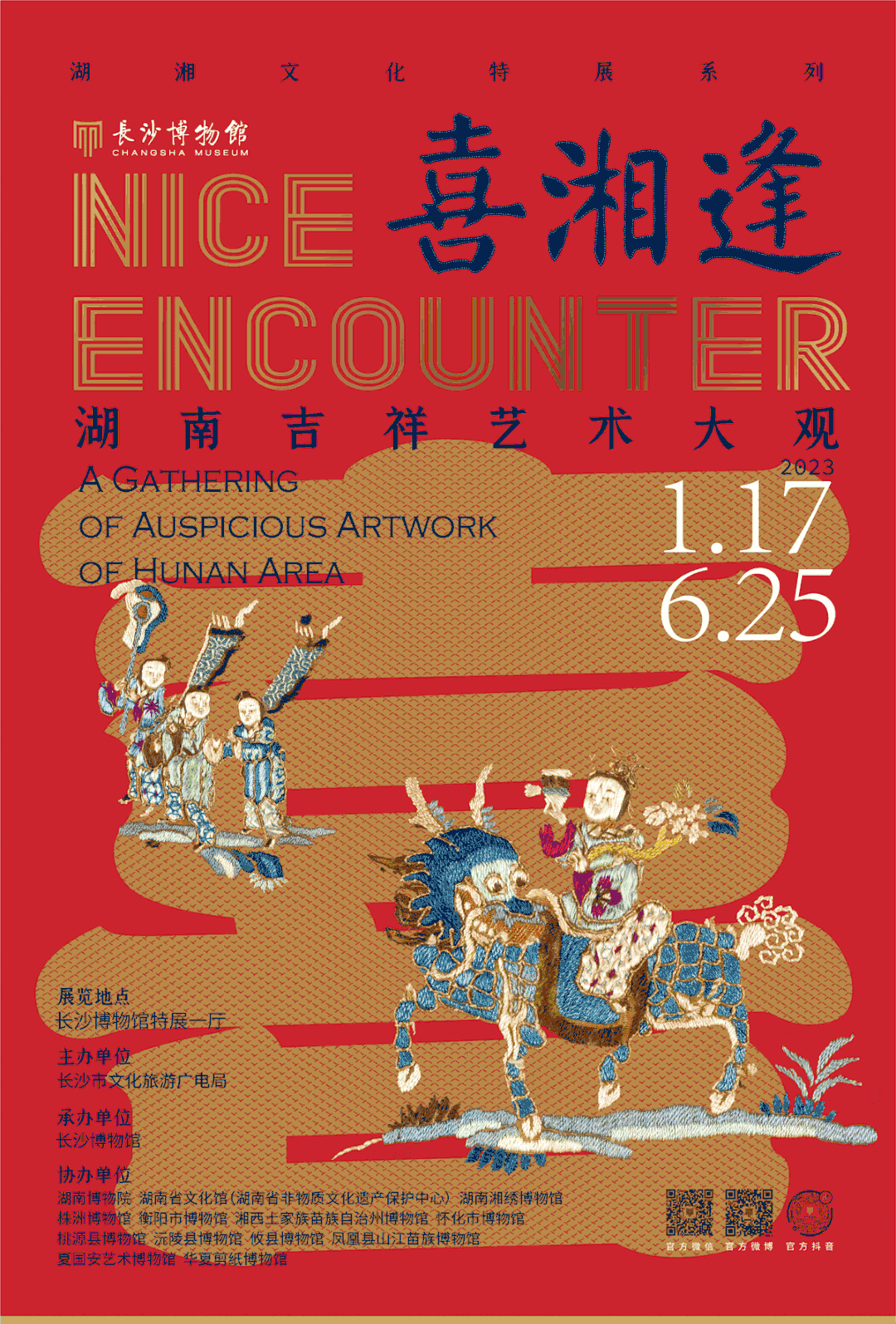 喜湘逢展.gif