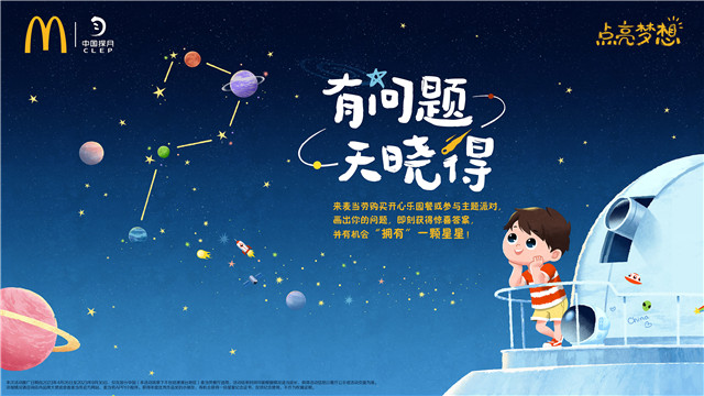 图片1：2023年“点亮梦想”活动主题——“有问题，天晓得”.jpg
