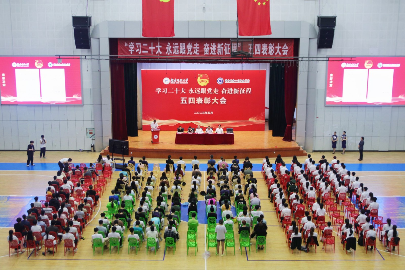 （五四表彰大会现场）