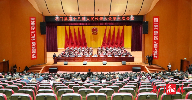石门县第十八届人民代表大会第三次会议开幕1.jpg