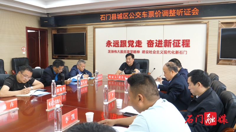 我县召开县城区公交车票价调整听证会1.png