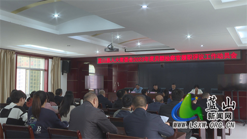 我县召开2023年度员额检察官履职评议工作动员会.jpg