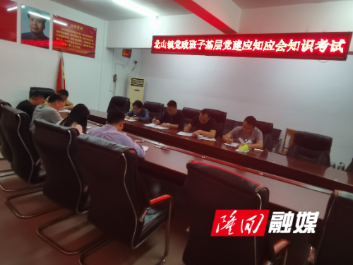 党政班子党建业务考试.jpg