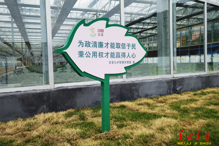 富华公司：培育廉洁沃土 落实民生工程1.png