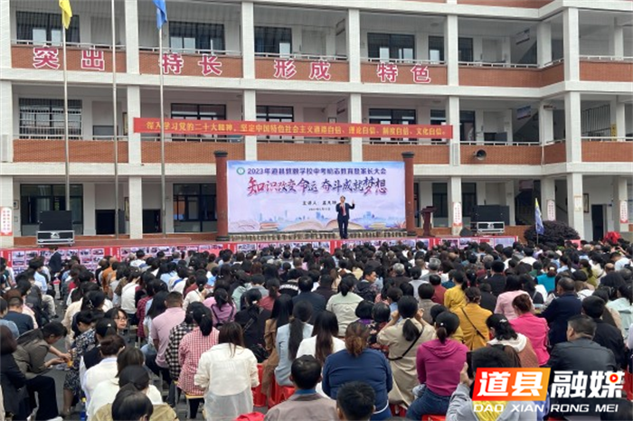 道县敦颐学校举行中考励志演讲01_副本.png