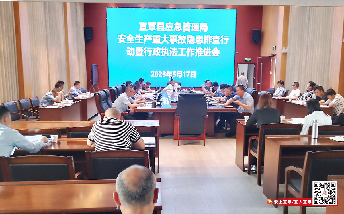 应急局行政执法推进会_副本.jpg