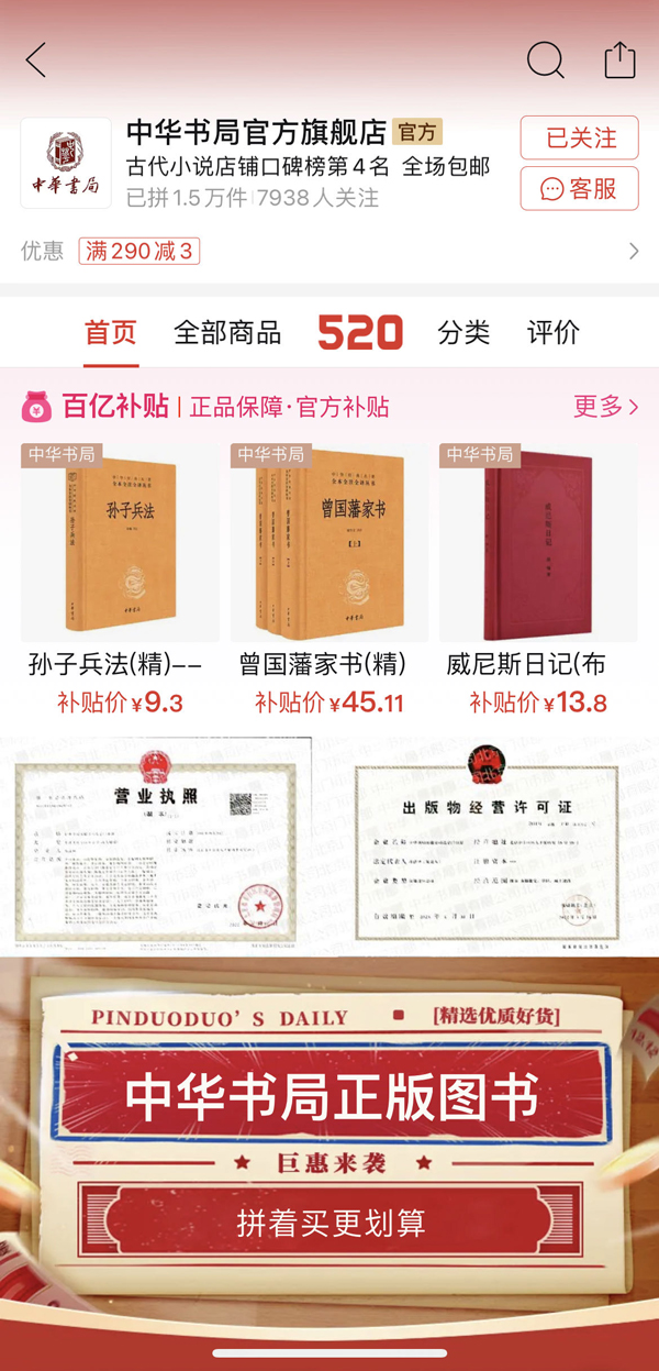 受读书月补贴倾斜和优质内容的双重加持，新进驻的中华书局实现销量快速增长。.jpg