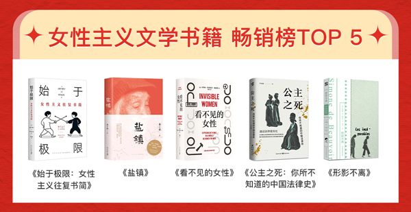女性议题书籍畅销榜.jpg