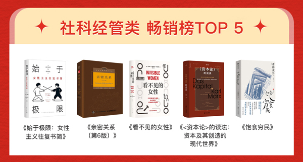 社科经管类畅销榜.jpg
