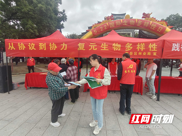 衡陽市南岳區開展國際生物多樣性日宣傳活動