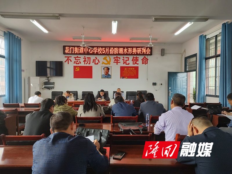 防溺水5月份研判会 (2).jpg