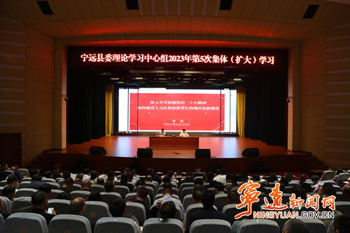 宁远县委理论学习中心组举行2023年第五次集体（扩大）学习_副本500.jpg