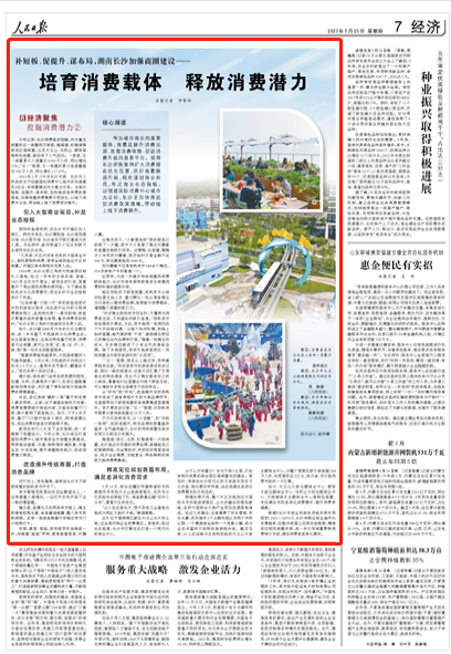 人民日报关注湖南长沙:抓好商圈提质升级 改善消费体验、促进消费