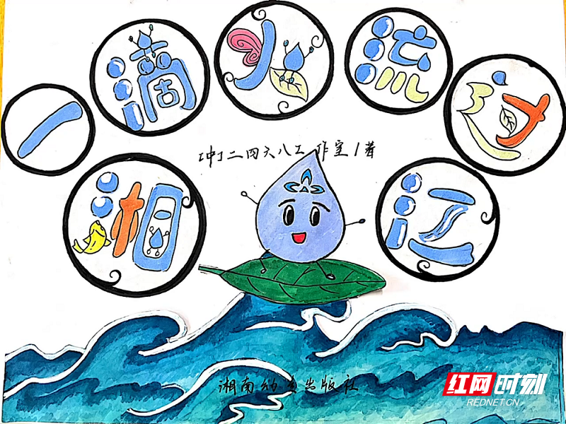 一滴水流过湘江.png