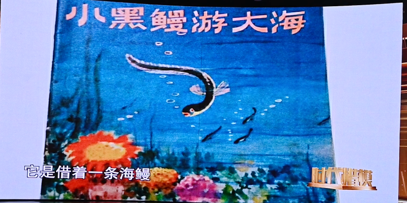 小黑鳗游大海_副本.png