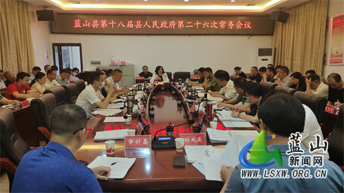 邓群主持召开第十八届县人民政府第26次常务会议.jpg