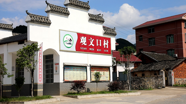 泷泊镇观文口村 01_副本.png