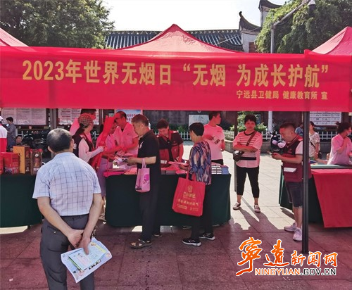 宁远开展第36个“世界无烟日”宣传活动_副本500.jpg