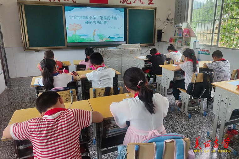 吉首市排绸小学开展“笔墨扬清廉”书法比赛1.jpg