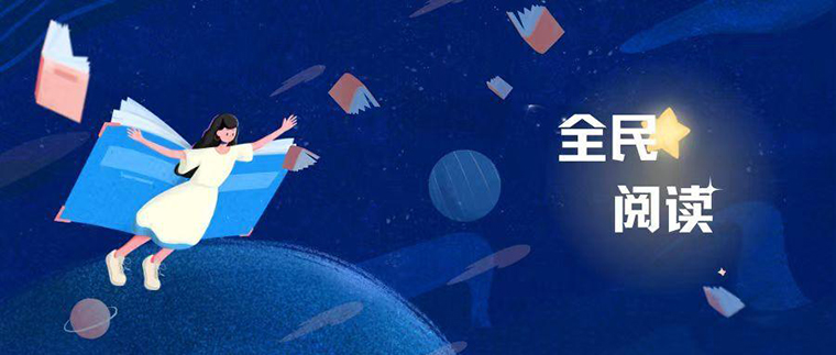 全民阅读·开栏语   腹有诗书气自华 人间至味是清欢1.jpg