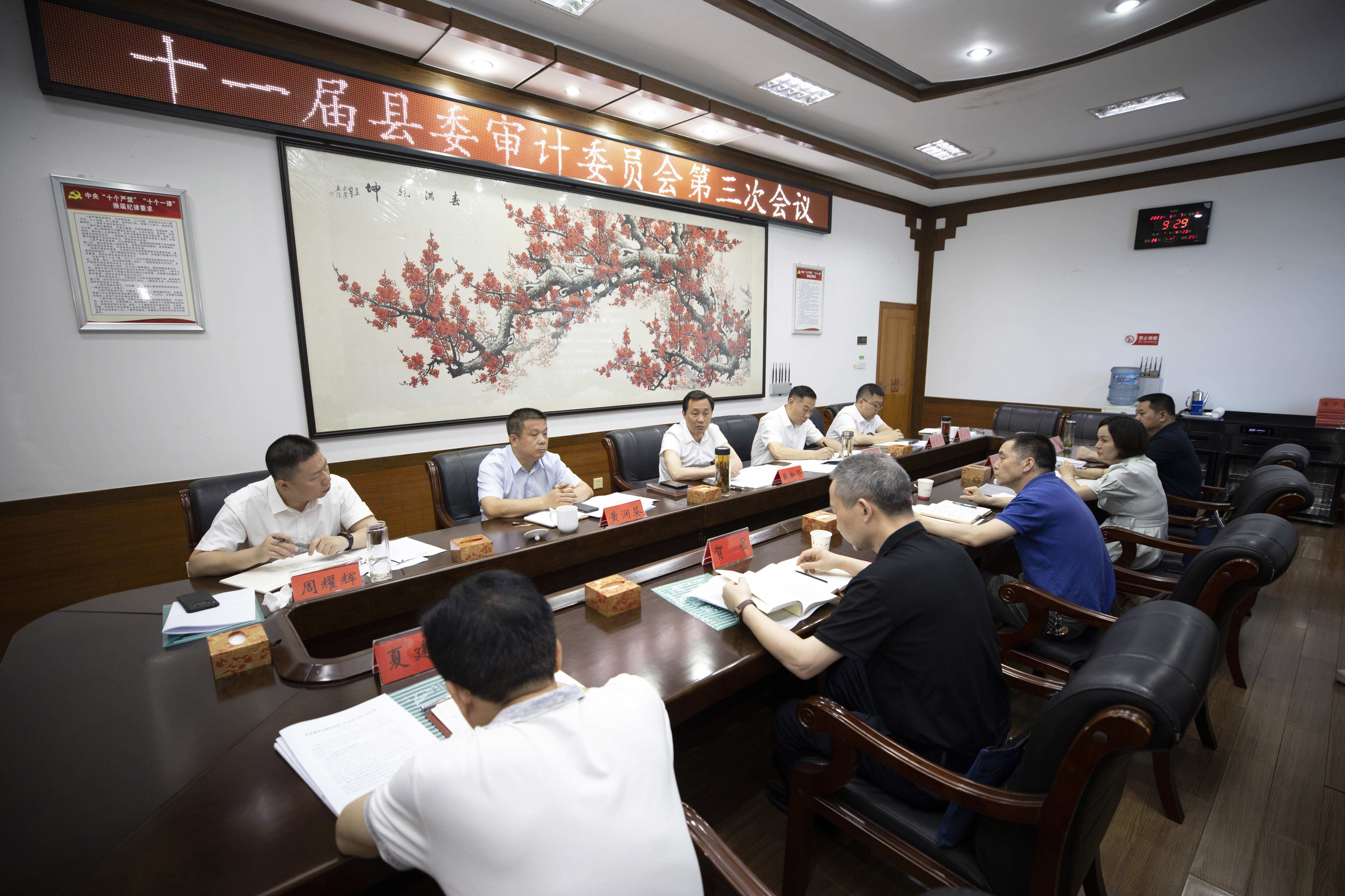 6月7日，县委书记戴新贤主持召开十一届县委审计委员会第三次会议x.jpg