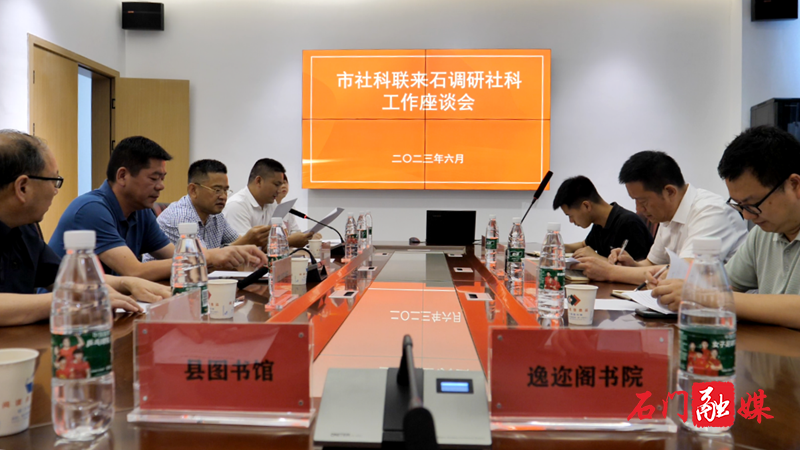 市社科联调研组来我县调研4.png