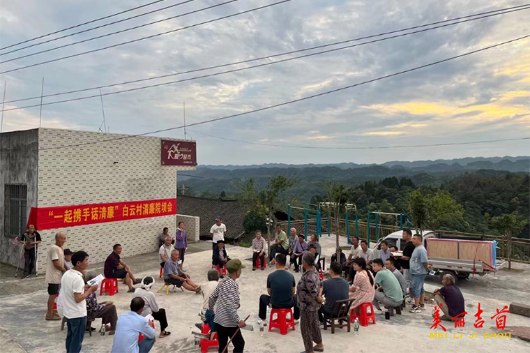 吉首供水公司到白云村召开院坝会：接力奋斗促振兴 一起携手话清廉1.png