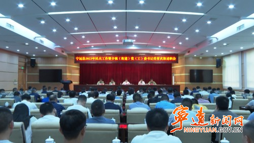 宁远县召开2023年民兵工作暨乡镇（街道）党（工）委书记党管武装述职会_副本500.jpg