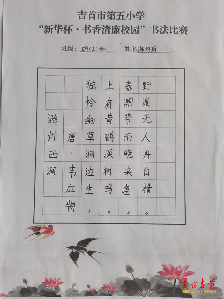 吉首五小举行“新华杯·书香清廉校园”书法比赛3.jpg