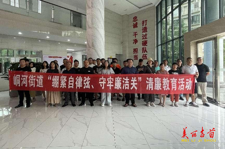 峒河街道：清风抚峒河 廉洁入人心1.png
