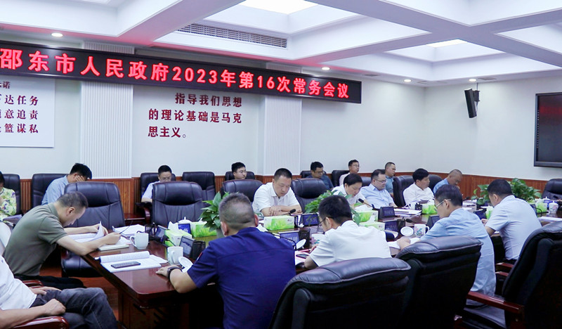 李国军主持召开市政府2023年第16次常务会议(图1)