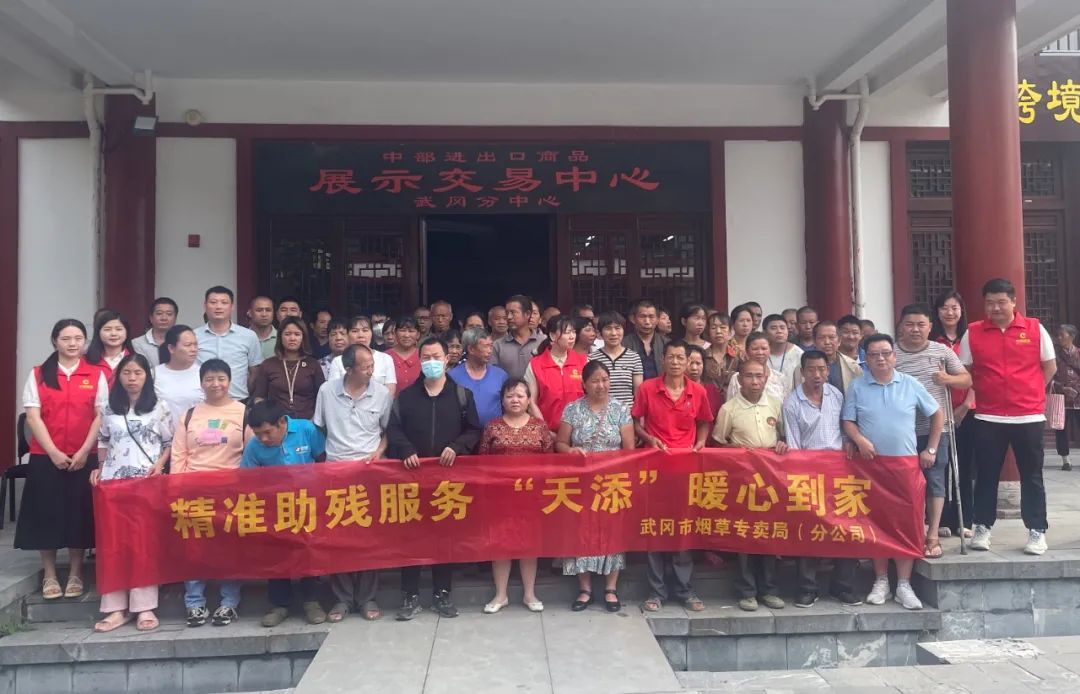 武冈烟草局：助残志愿我先行 让温暖与爱同行(图1)