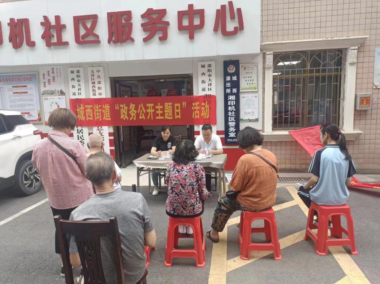 城西街道：推进政务公开 方便群众办事_邵阳头条网