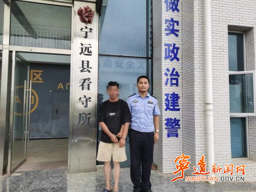 追逃不止！宁远公安连续抓获两名外省网上逃犯2_副本500.jpg