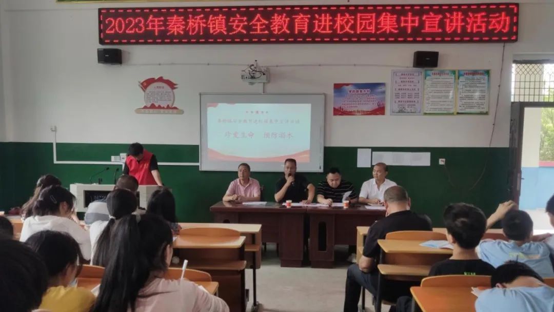 秦桥镇开展安全教育进校园集中宣讲活动(图2)