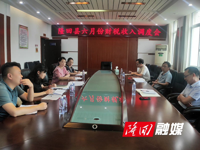 财税收入调度会.jpg