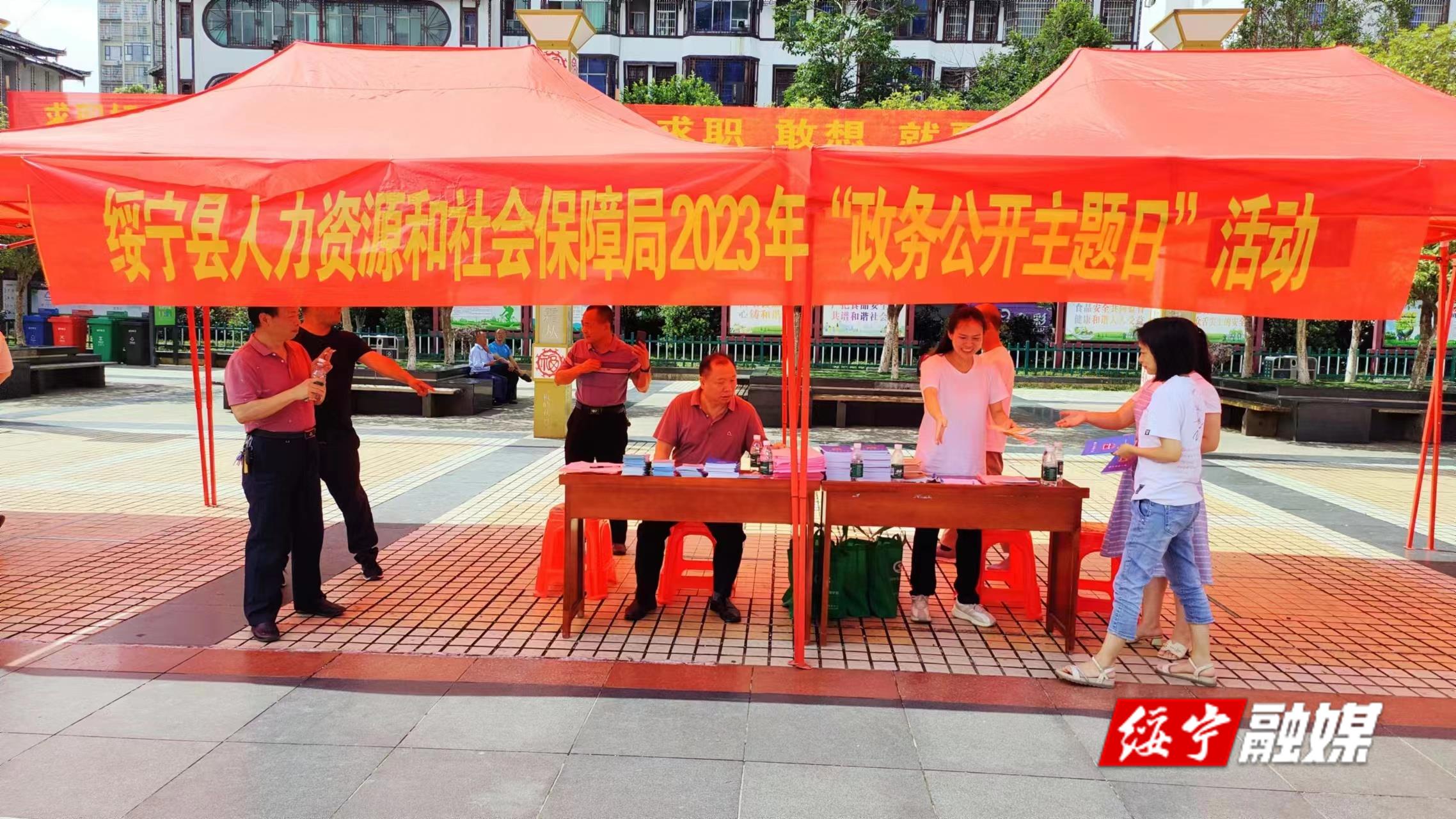 县人社局：走上街头开展“政务公开主题日”活动(图1)