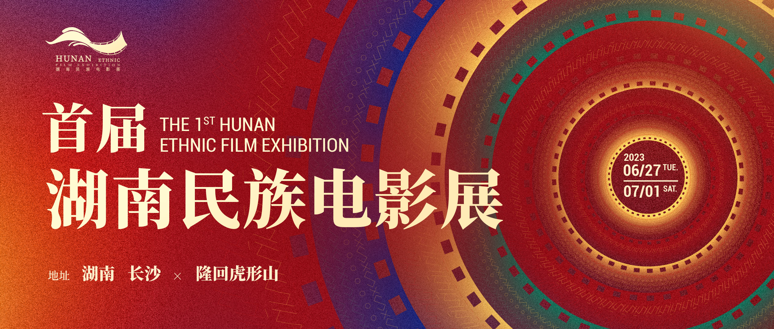 首届湖南民族电影展将于6月27日至7月1日举行，六大主题活动抢先看_邵商网