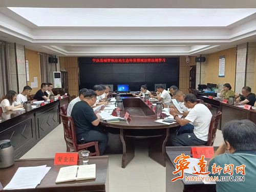 宁远部门开展生态环保领域法律法规学习_副本500.jpg