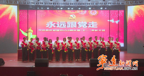 宁远举行庆祝中国共产党成立102周年暨“七一”表彰大会2_副本_副本500.jpg