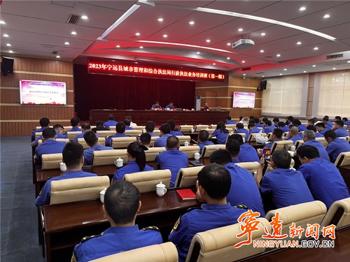 【强学习 转作风 提效能】宁远：开展业务培训  为城管执法工作“充电蓄能”_副本500.jpg
