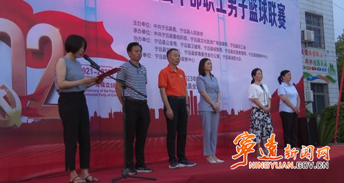 宁远县2023年干部职工男子篮球联赛开幕_副本500.jpg